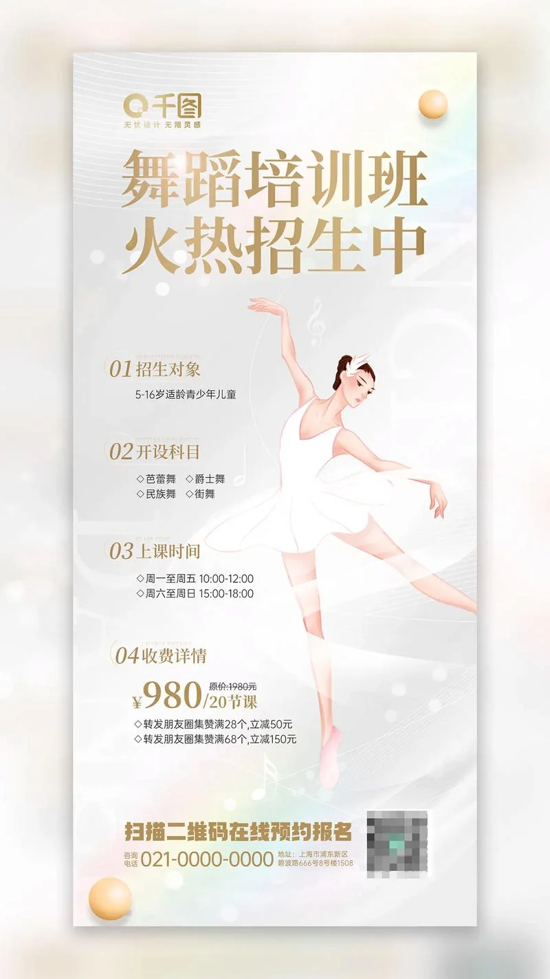 芭蕾舞舞蹈培训报名_1