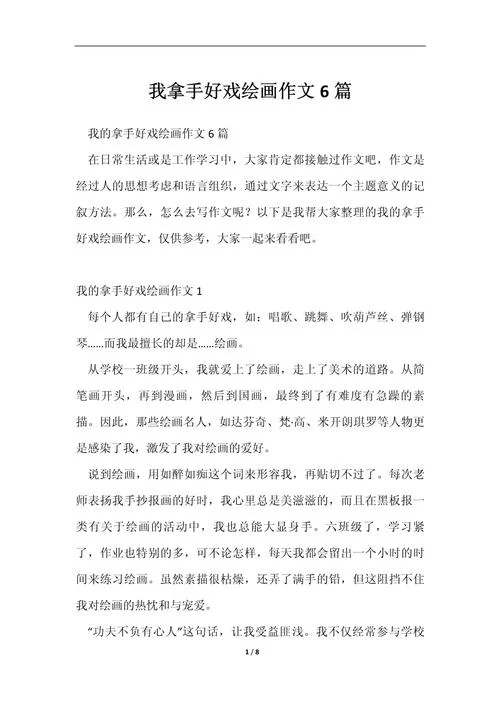 写画画的作文60字_2