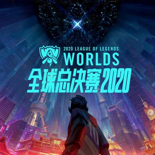lol总决赛历史主题_2