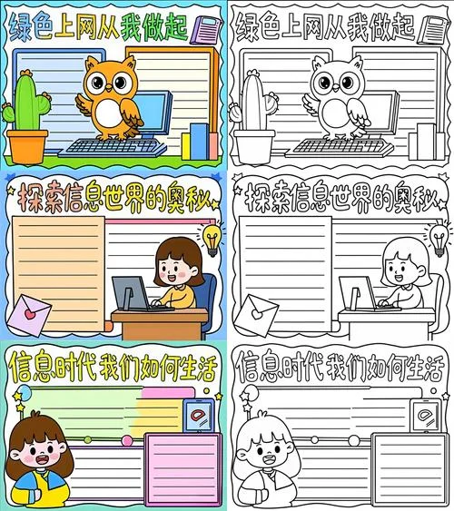 信息手抄报内容_1