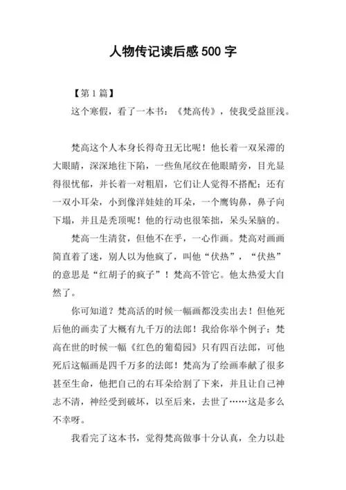 名人传读后感作文-名人传读后感作文