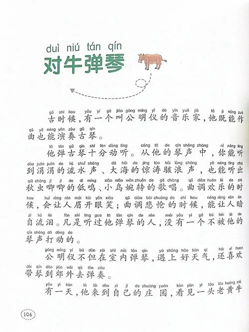 对牛弹琴的意思和出处_1
