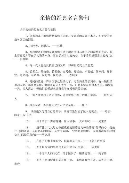 感悟亲情的经典句子_2