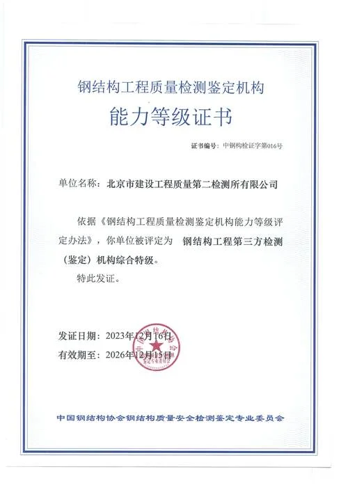 钢结构资质三级代办_2
