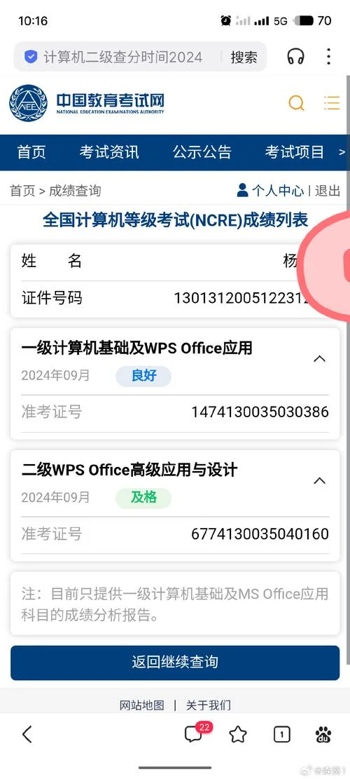 计算机软考成绩查询表_1