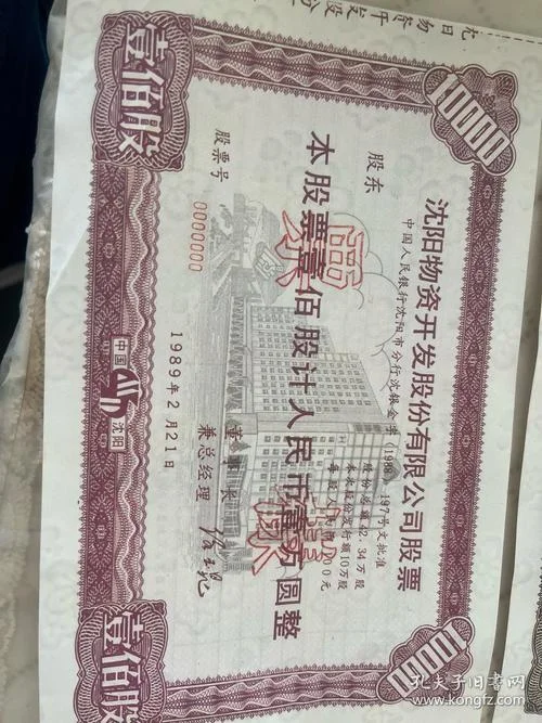 股票买的是什么东西_1