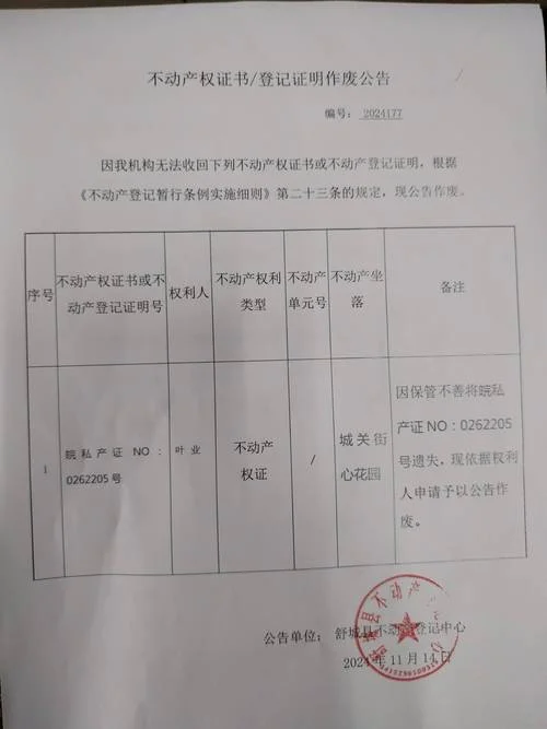 不动产权证书查询官网-不动产权证书查询