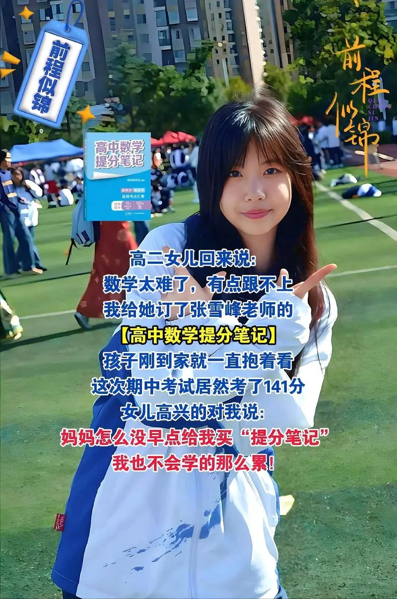 孩子高三数学成绩不好怎么办_1