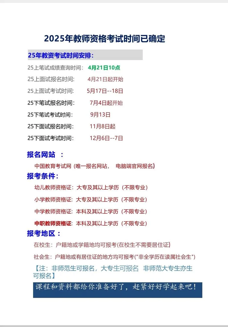 湖南教资报考条件-湖南教资报考条件
