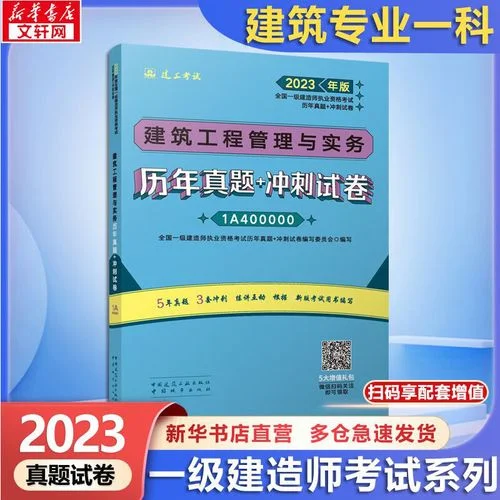 一级建造师建筑实务答案_1