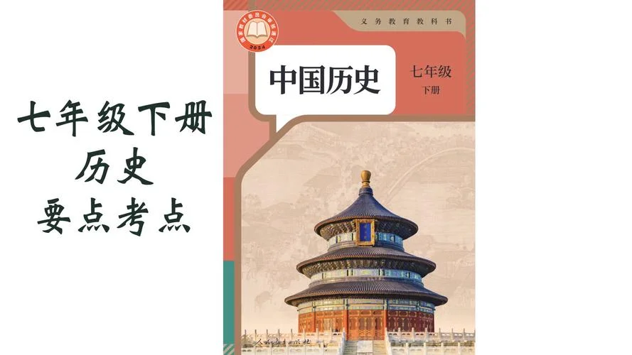 历史书七上七下-历史书七上七下