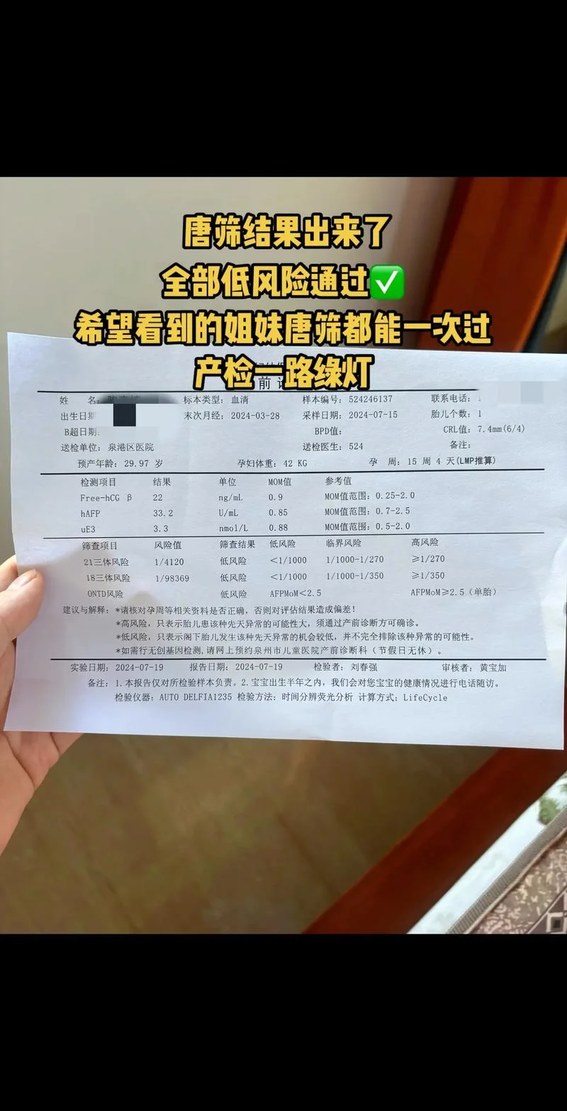 唐筛结果在哪里查_1