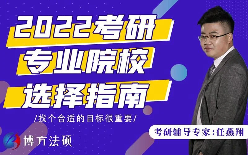 2022考研选什么专业_2