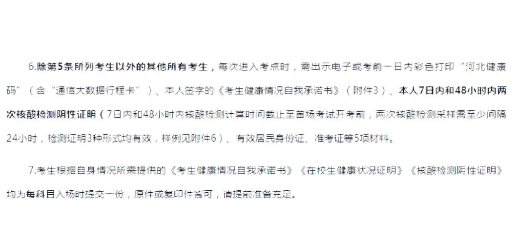 考研要求核酸检测吗-考研还需核酸检测吗
