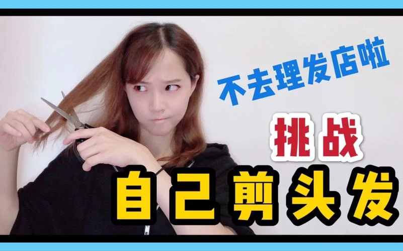 做梦自己剪头发剪短了_1