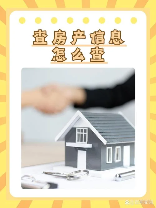 如何查个人名下的房产-查询名下房产