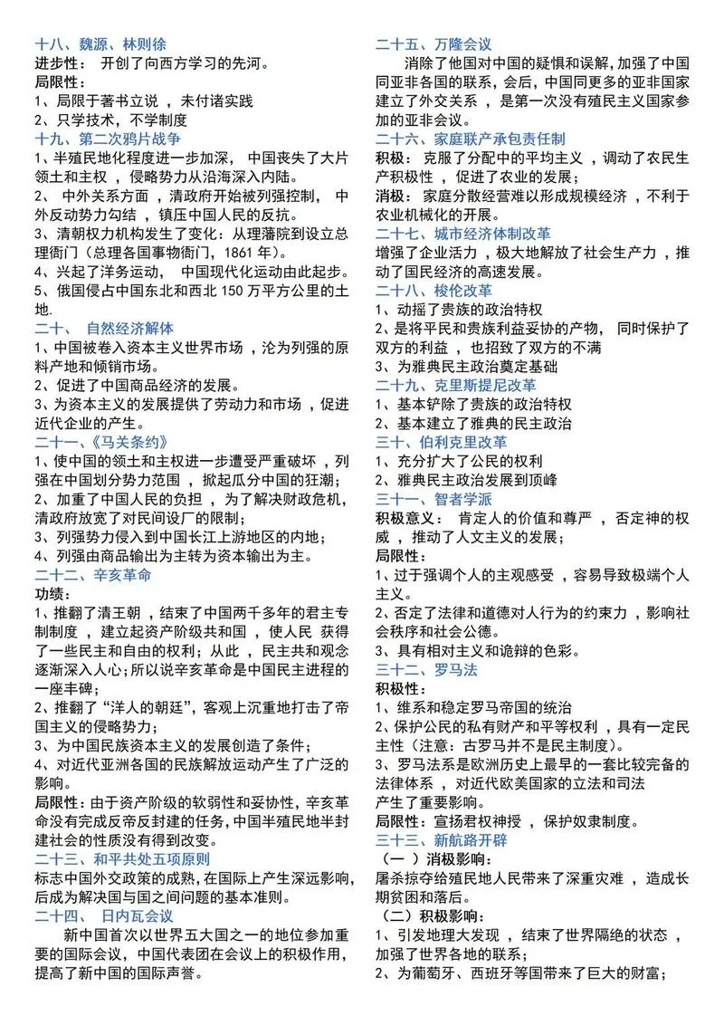 历史高中答题模板-高中历史答题技巧