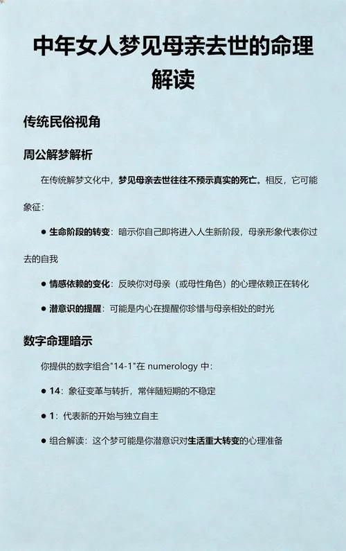梦见已故母亲再次死去-梦母再逝