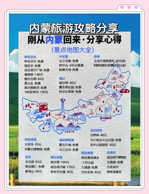5月去内蒙古旅游攻略-五月内蒙古旅游攻略