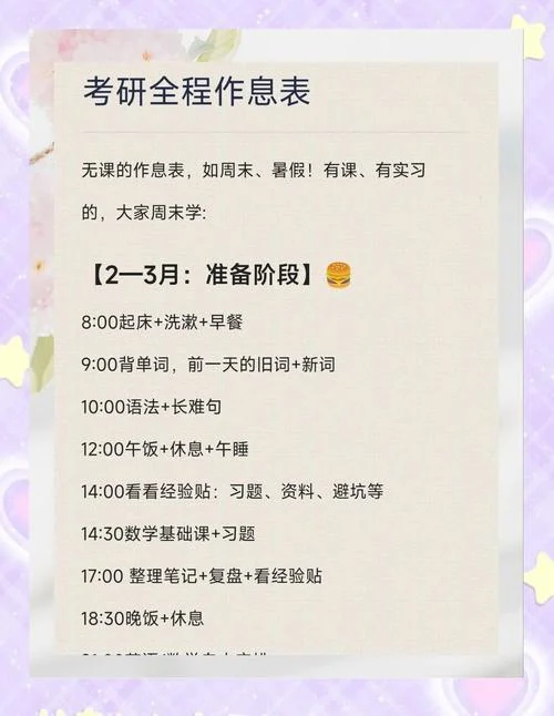 考研暑期时间规划表_1