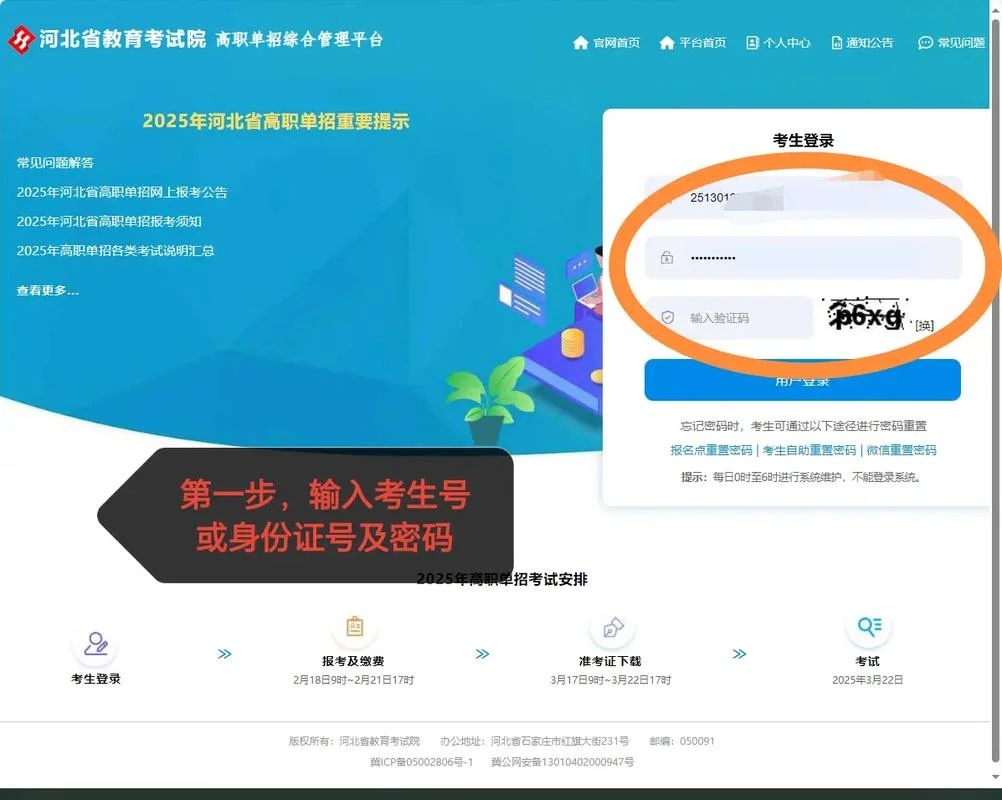 成人单招报考官网_1