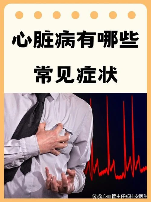 心脏堵塞叫什么病症状_2