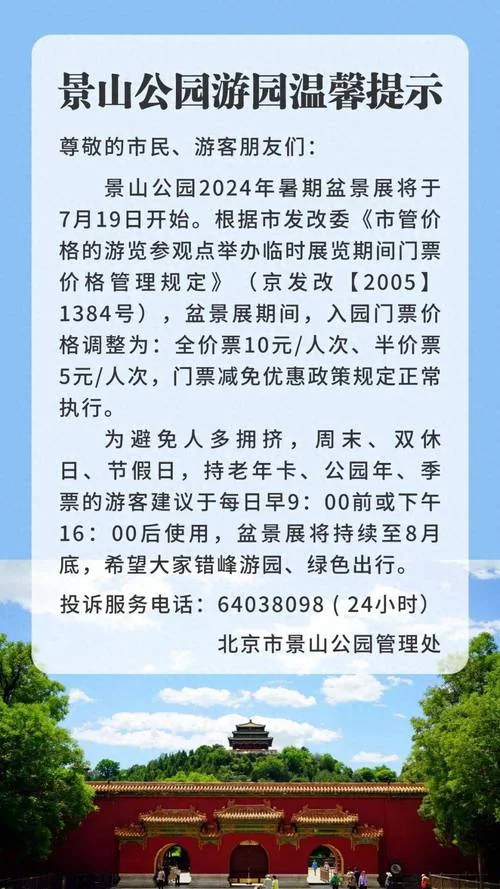 北京景点门票价格2019_2