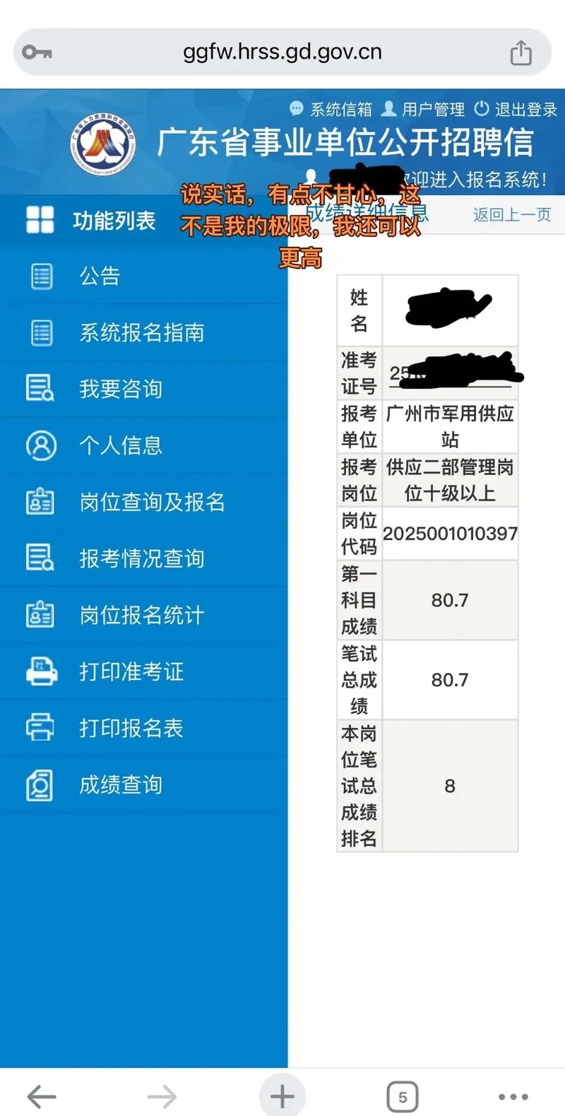 广东省自学考试成绩查询_2