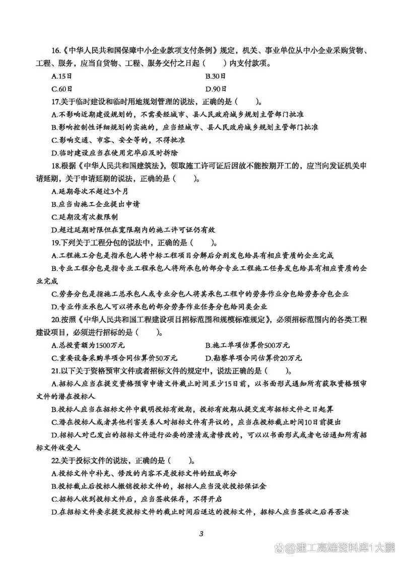 二建包过押题能中多少-二建押题命中率