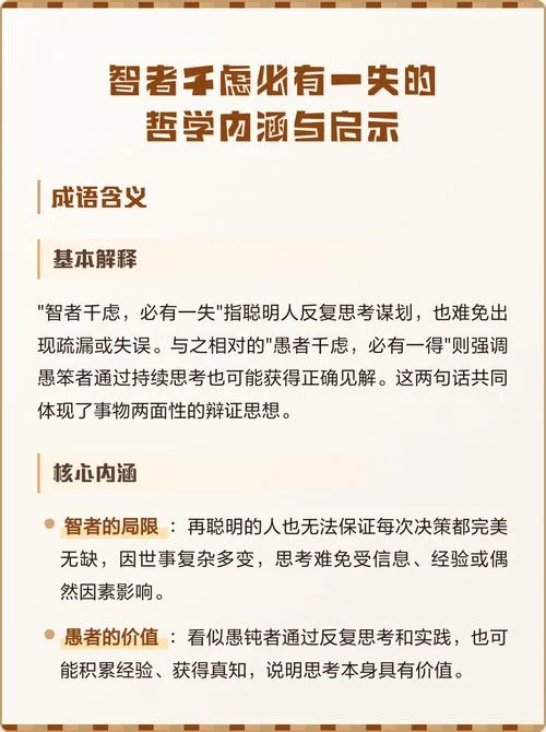 智者千虑必一失出自_2