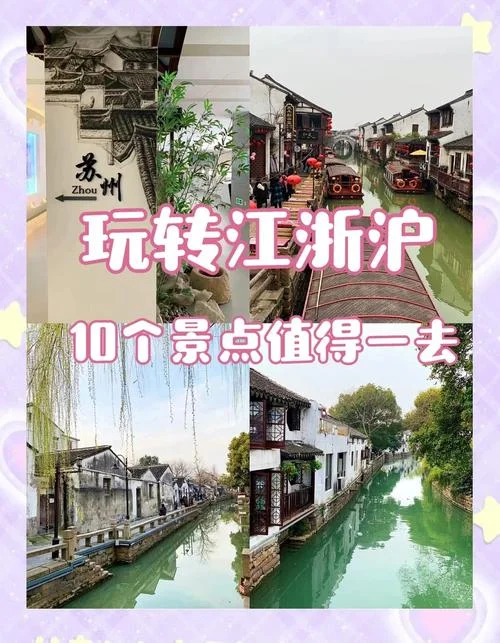 江浙沪三日游推荐地方_1