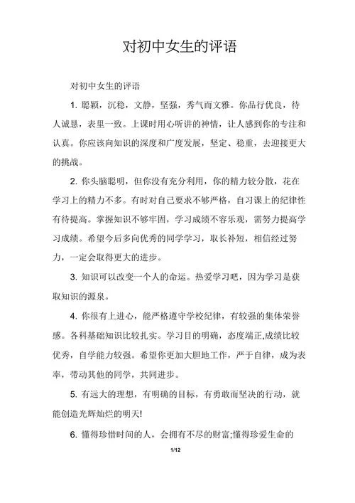 初中学生成绩单评语_2