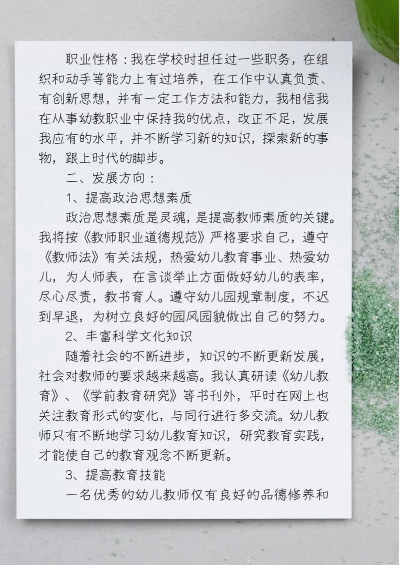 幼师10年的成长感悟_2