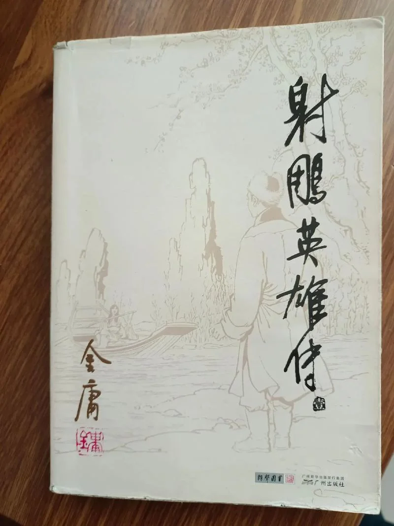 关于读金庸小说的感悟_1