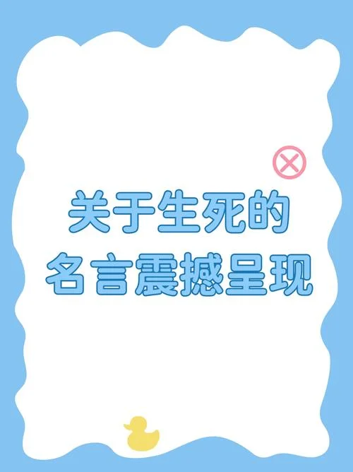 生死感悟的句子简短的_1