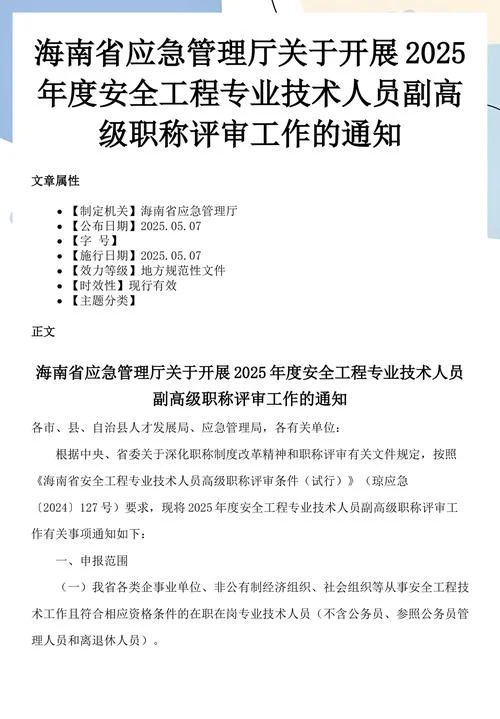 副高职称评选条件_1