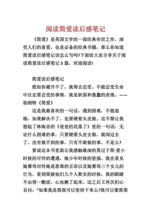 简爱1～38每章读后感_1