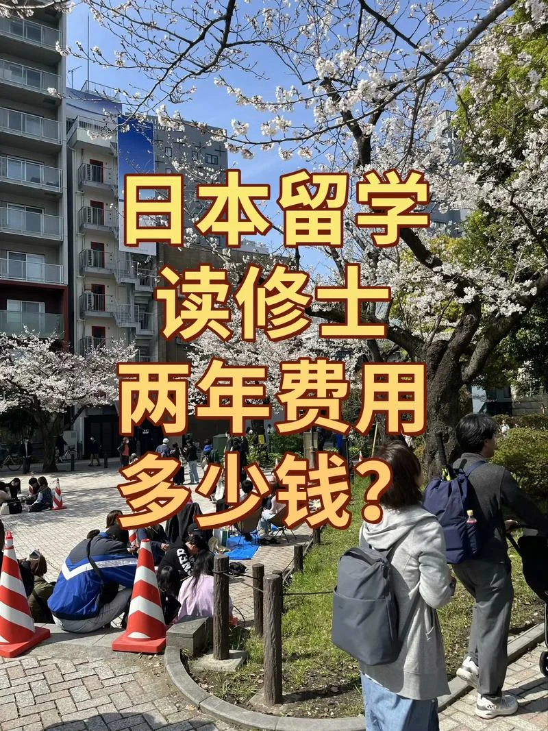 毕业两年去日本留学_2