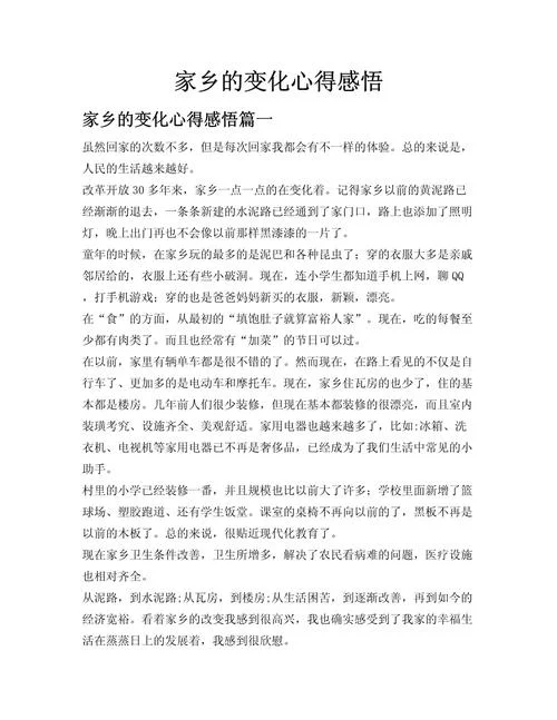 视察山西感悟-视察山西有感