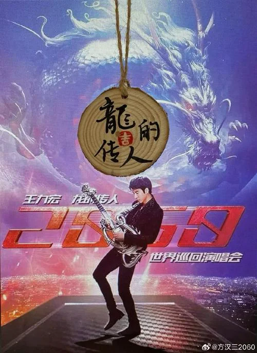 龙的传人哪年的歌_2