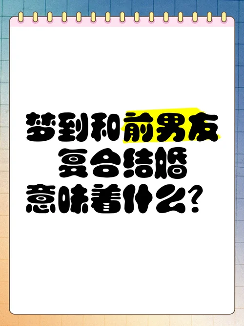 老是梦见老公和别的女人在一起_2