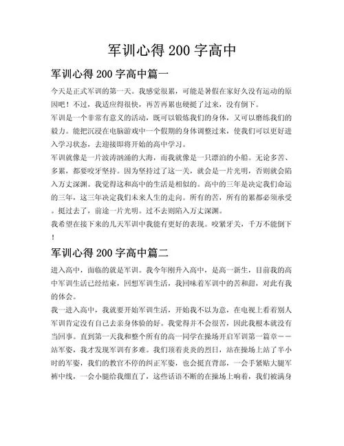 军事夏令营感悟_1
