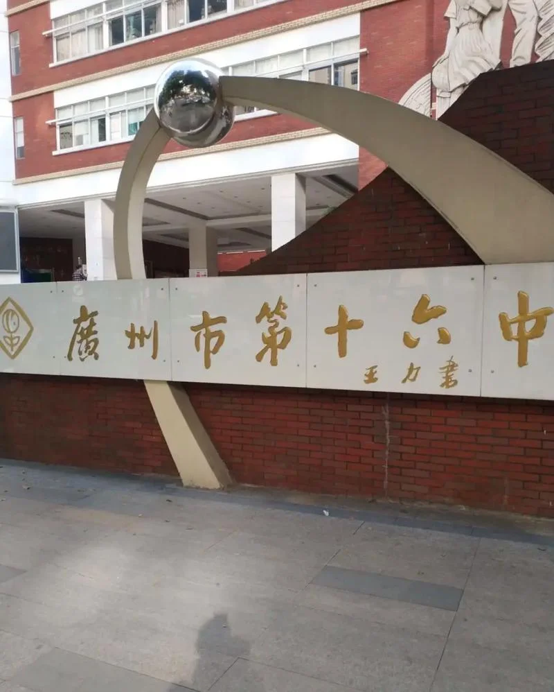 校风大全八个字中学_1