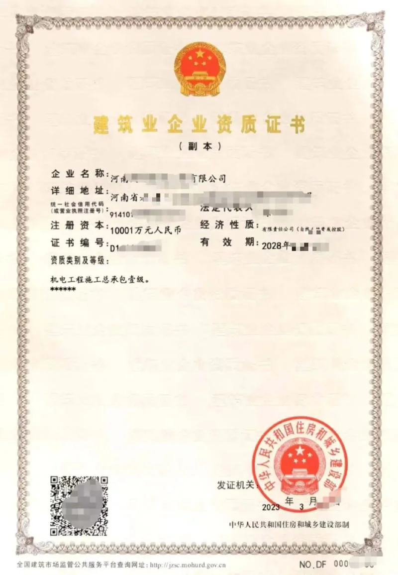 建筑工程资质维护_2