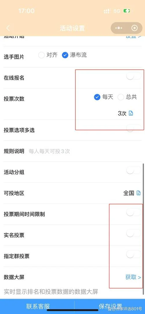 如何查投票器刷票_2