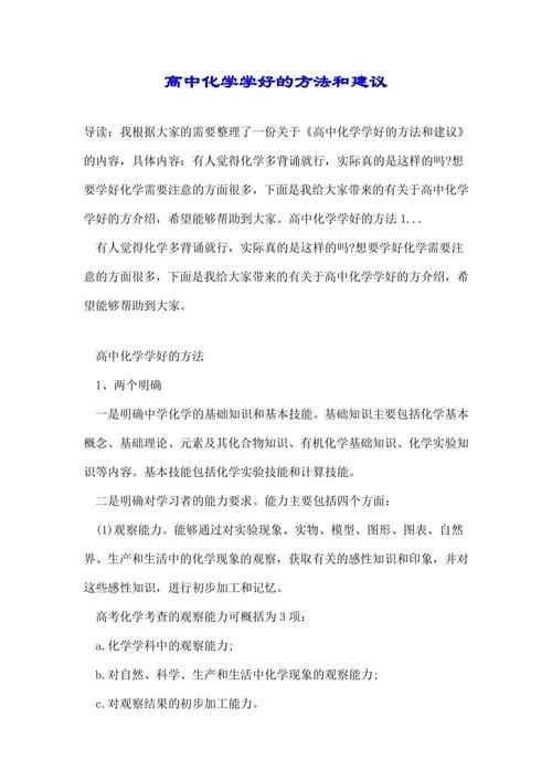 怎么提高高中化学成绩_2