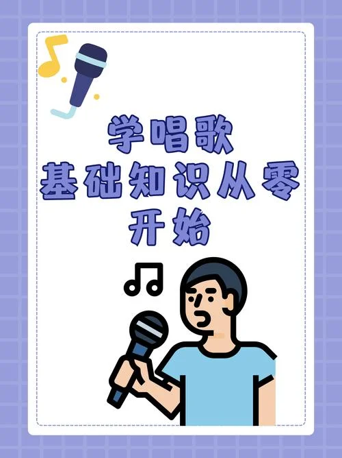 怎么学唱歌知乎-知乎怎么学唱歌