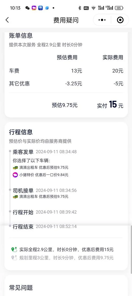 花小猪带车每公里多少钱_1