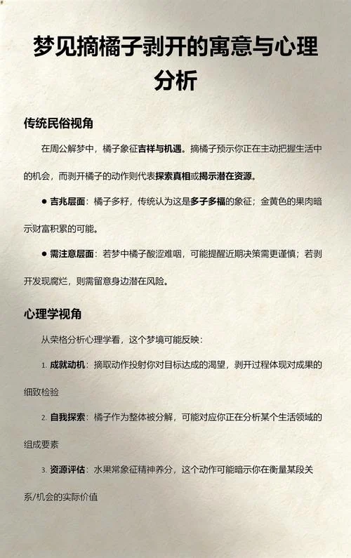 梦见橘子是什么兆头_2