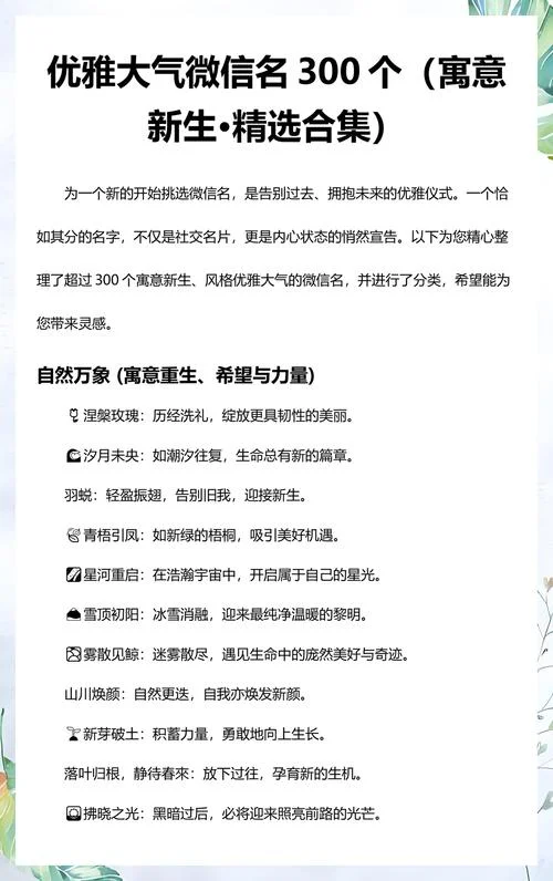 微信起名字起个好听的_2